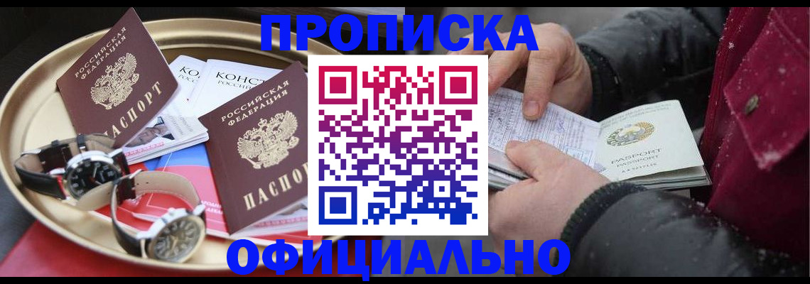 временная регистрация законно в Щиграх