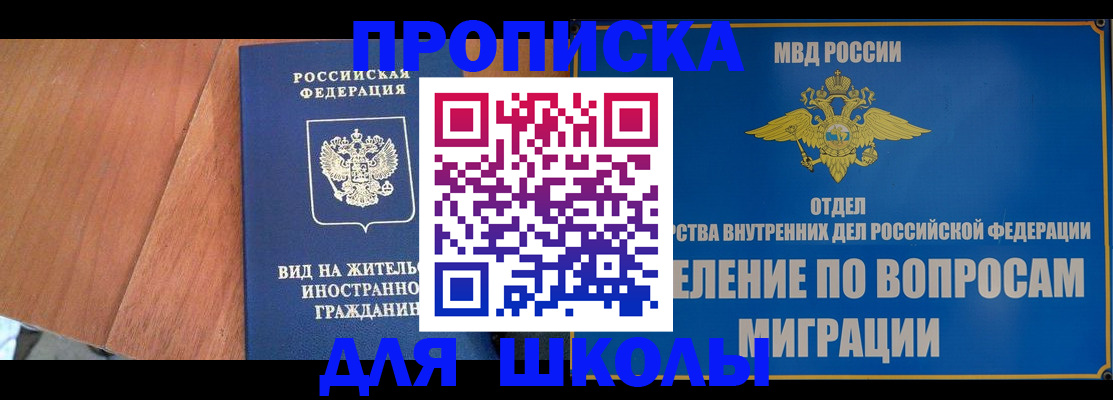 прописка в Щиграх