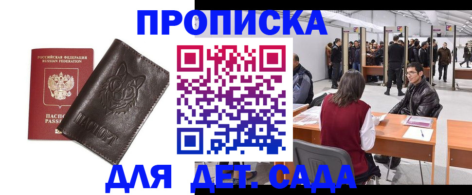 прописка штамп в Щиграх
