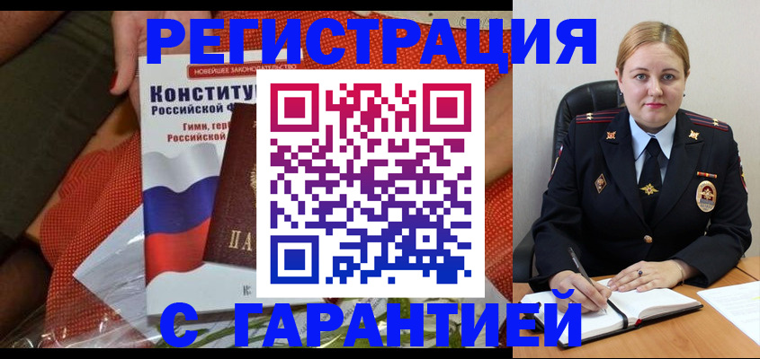 временная регистрация надежно в Щиграх