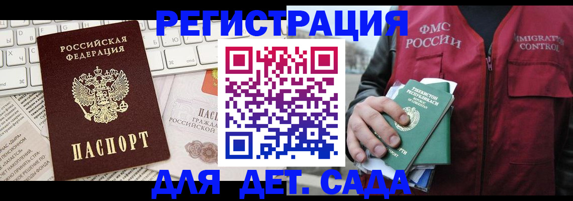 прописка в Щиграх