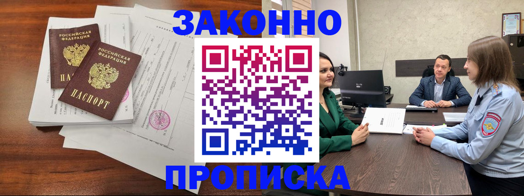 прописка регистрация в Щиграх